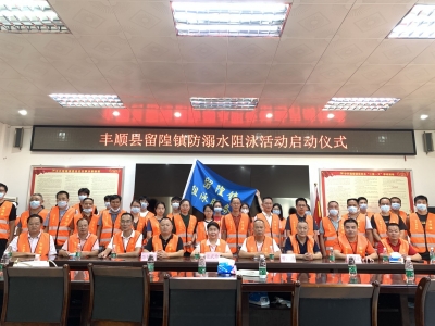 “孩子们，莫野泳！”丰顺成立阻泳志愿服务队