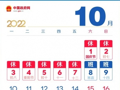 重要通知！今年中秋、国庆放假安排来了→