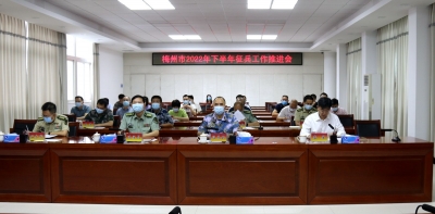 2022年下半年征兵工作已启动，梅州召开这场推进会→