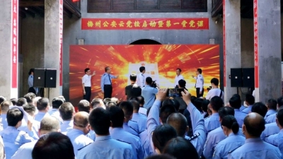 “梅州公安云党校”启动！红色课堂学起来√