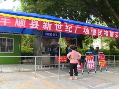 便民快捷高效！丰顺新增一处免费核酸采样点