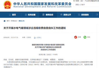 8月底前，这些违规收费要清理！