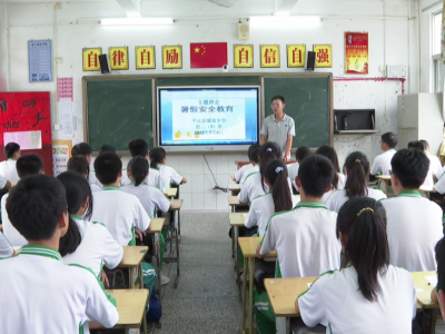 平远县多方联动 筑牢莘莘学子暑期安全防线