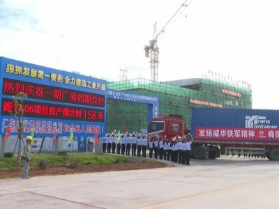 盈华电子材料项目（一期）厂房交付并启动设备安装