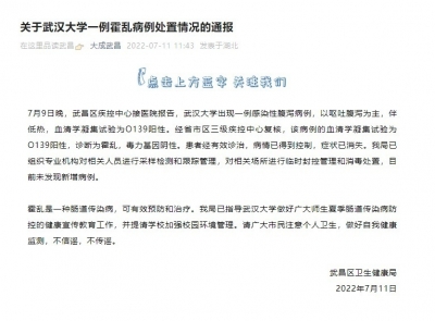 武汉大学就一例霍乱病例情况答问：未发现新增病例