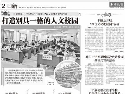 丰顺教育·日新