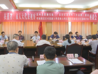 蕉岭县人大常委会组织在蕉省、市人大代表开展视察活动