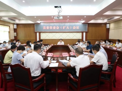 丰顺县委常委会（扩大）会议召开：深入学习贯彻习近平总书记重要讲话精神