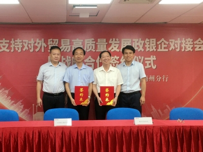 梅州市商务局与梅州中行签署战略合作协议：助力外贸企业高质量发展