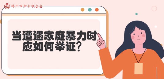 微课堂丨遭遇家暴该如何正确收集证据？看看这个真实案例→