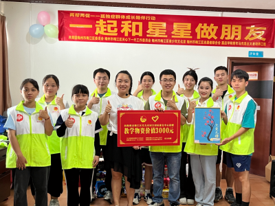 梅江区开展活动，为“星星的孩子”送去关爱！