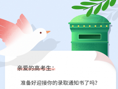 高考录取通知书派送启动！物流信息这里查