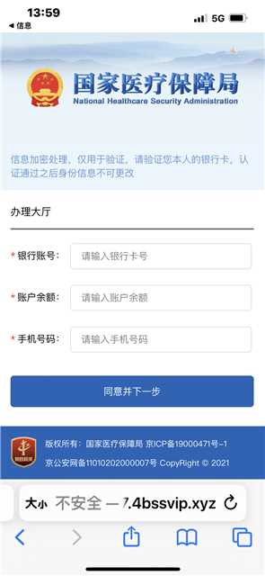 又有人被骗！小心，“医保卡停用、升级”短信是诈骗！
