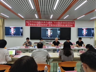 教育部课题在梅州开题了！