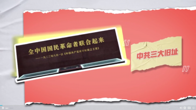 广东红色印迹丨中共三大旧址