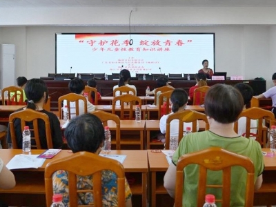梅江区西郊街道举行“守护花季 绽放青春”少年儿童性教育知识讲座