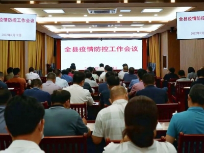 大埔组织收听收看全省疫情防控工作视频会议：优化完善防控举措 切实构筑疫情防控坚固防线