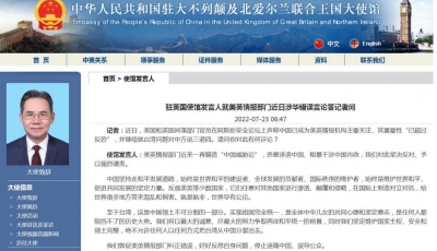 中国驻英使馆：敦促美英情报部门停止诬蔑中国