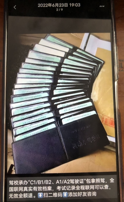 驾照还能代考？平远一市民轻信朋友圈广告，被骗12万余元！