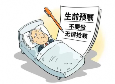 深圳：“生前预嘱”首次入法 明年1月1日起施行