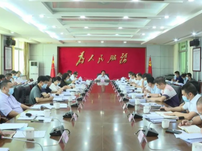 平远县委常委会召开会议：认真学习贯彻习近平总书记重要讲话精神