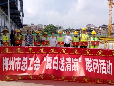 炎炎夏日，梅州各级工会开启“送清凉”模式！
