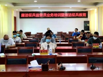廉洁征兵清风来！兴宁市开展廉洁征兵监督员业务培训