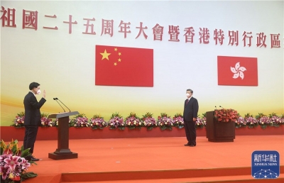 庆祝香港回归祖国25周年大会暨香港特别行政区第六届政府就职典礼隆重举行 习近平出席并发表重要讲话