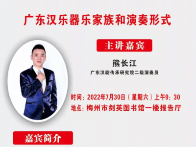 分享广东汉乐器乐家族和演奏形式！本周六，客都文化公益讲堂第58讲等你来~