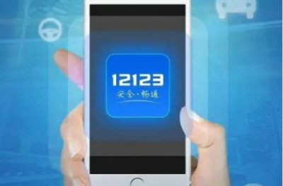 注意！“交管12123”APP在以下时间段暂停约考和缴费！