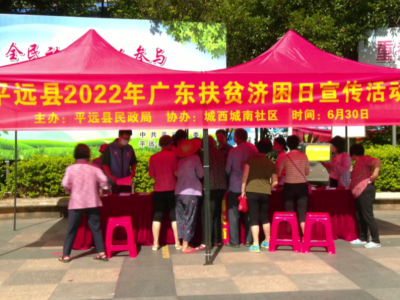 平远县筹集扶贫济困捐款86万多元