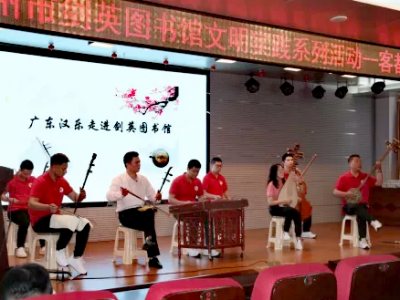 带你领略广东汉乐魅力！客都文化公益讲堂第58讲开讲啦~