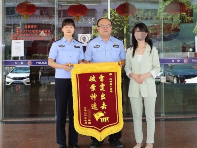 破案追回被骗10万元！群众送锦旗为大埔公安打call~