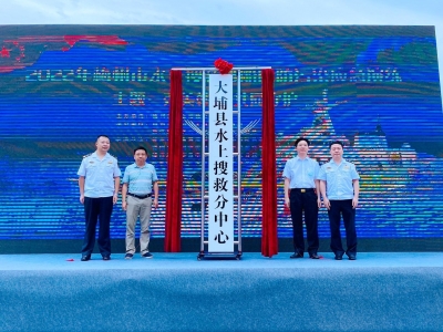 大埔县水上搜救分中心成立，是韩江流域首个县级水上搜救分中心！