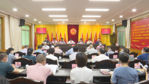 蕉岭县第十六届人大常委会举行第七次会议