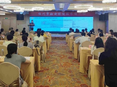 梅州市妇女保健技术培训班在梅城举办