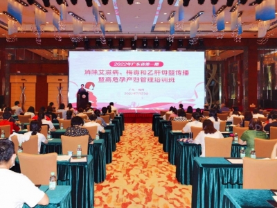 消除艾滋病、梅毒和乙肝母婴传播，救治危重症孕产妇...这个省级培训在梅州举行