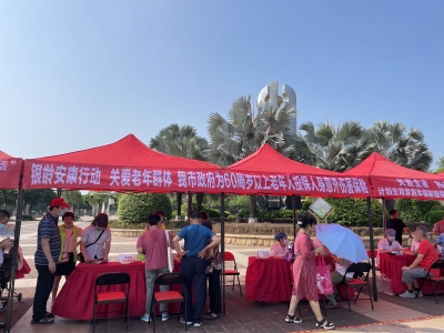 义诊、智慧助老、反诈宣传...梅州开展老年健康宣传周活动！