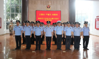 梅县区公安机关防范处置个人极端暴力犯罪专项训练全警轮训班开训