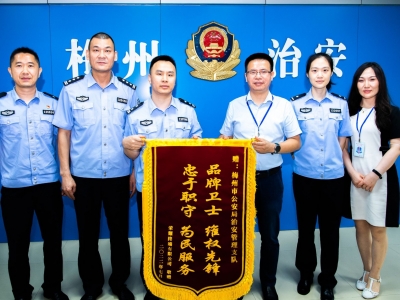 最新一期《梅州公安》（7月22日）专刊发布！