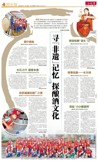 小记者·成长园