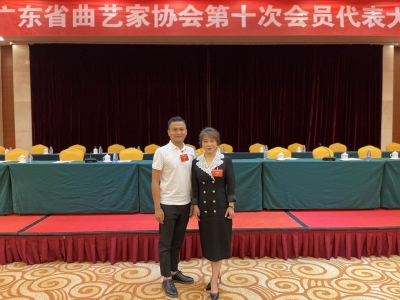 梅州市曲艺家协会主席赖瑜明当选为新一届广东省曲艺家协会主席团成员 