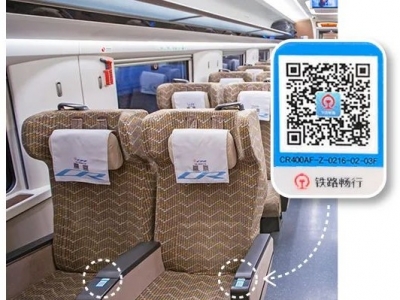 铁路畅行码来了！
