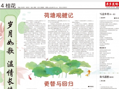 寿乡蕉岭·桂花