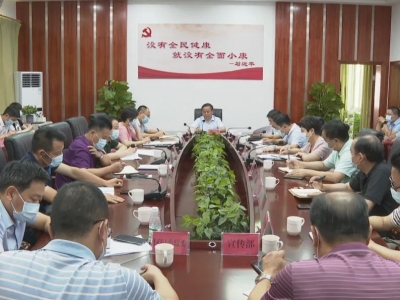 梅县区召开疫情防控指挥部会议，依法科学全面做好疫情防控工作