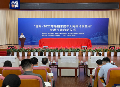 中央网信办：集中查处散布虚假信息等问题 严厉查处诱导未成年人参与直播打赏