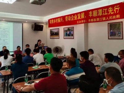 丰顺潭江镇举办茶叶企业规范化知识培训