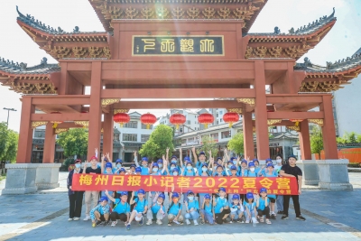 开营啦！梅州日报小记者2022年夏令营“‘模拟上岗’职业体验夏令营”开营