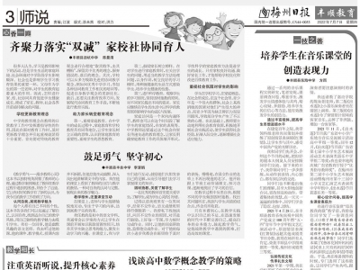 丰顺教育·师说