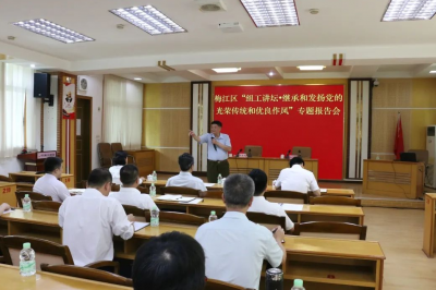 梅江区召开“组工讲坛•继承和发扬党的光荣传统和优良作风”专题报告会 推动组工干部扛责任转作风抓落实